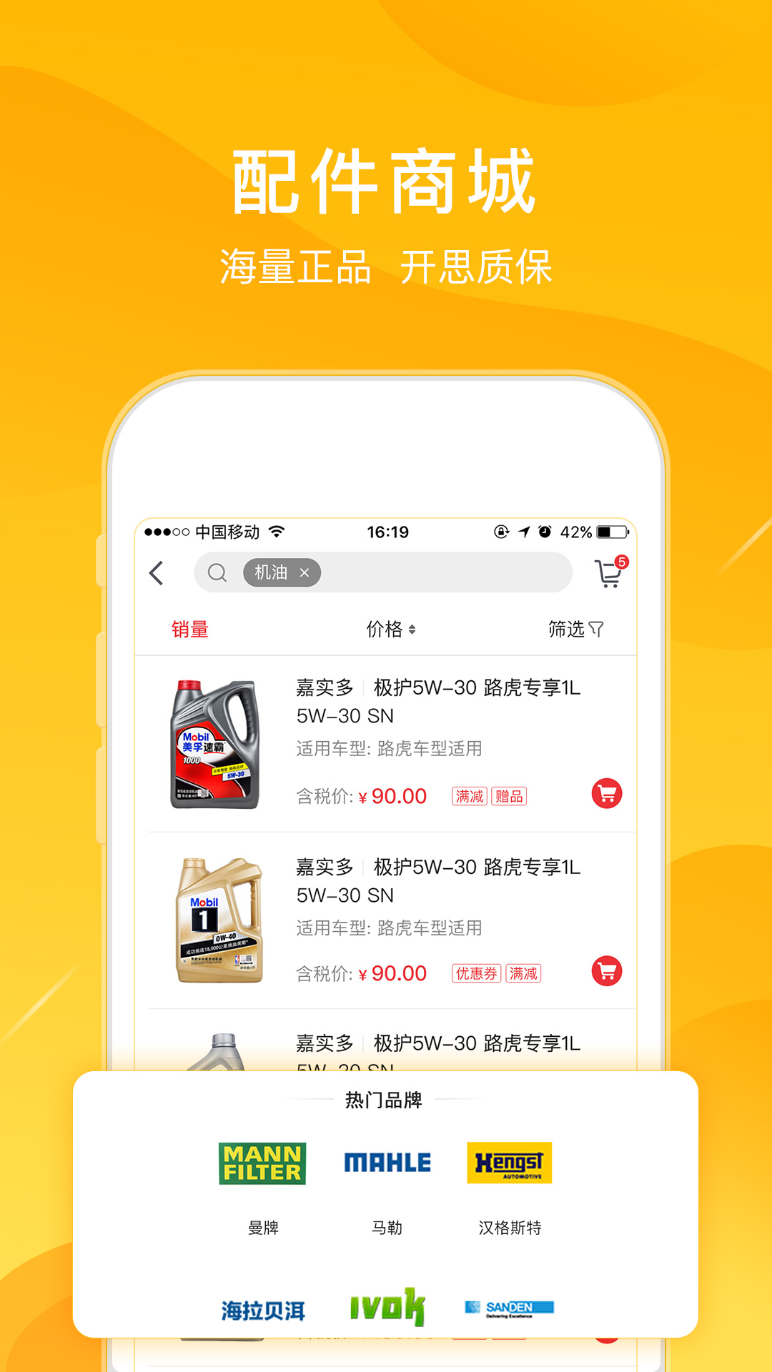 開思汽配截圖預覽