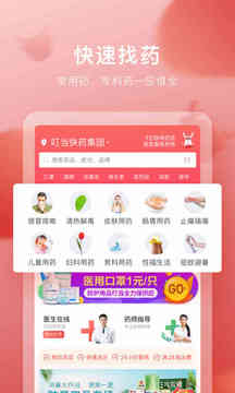叮當(dāng)快藥截圖