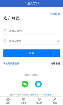 長治人才網(wǎng)截圖