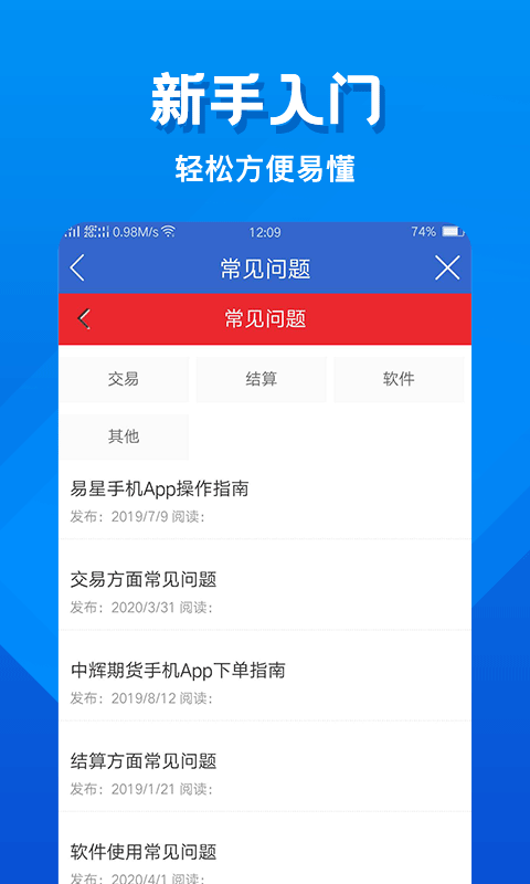 中辉期货截图3