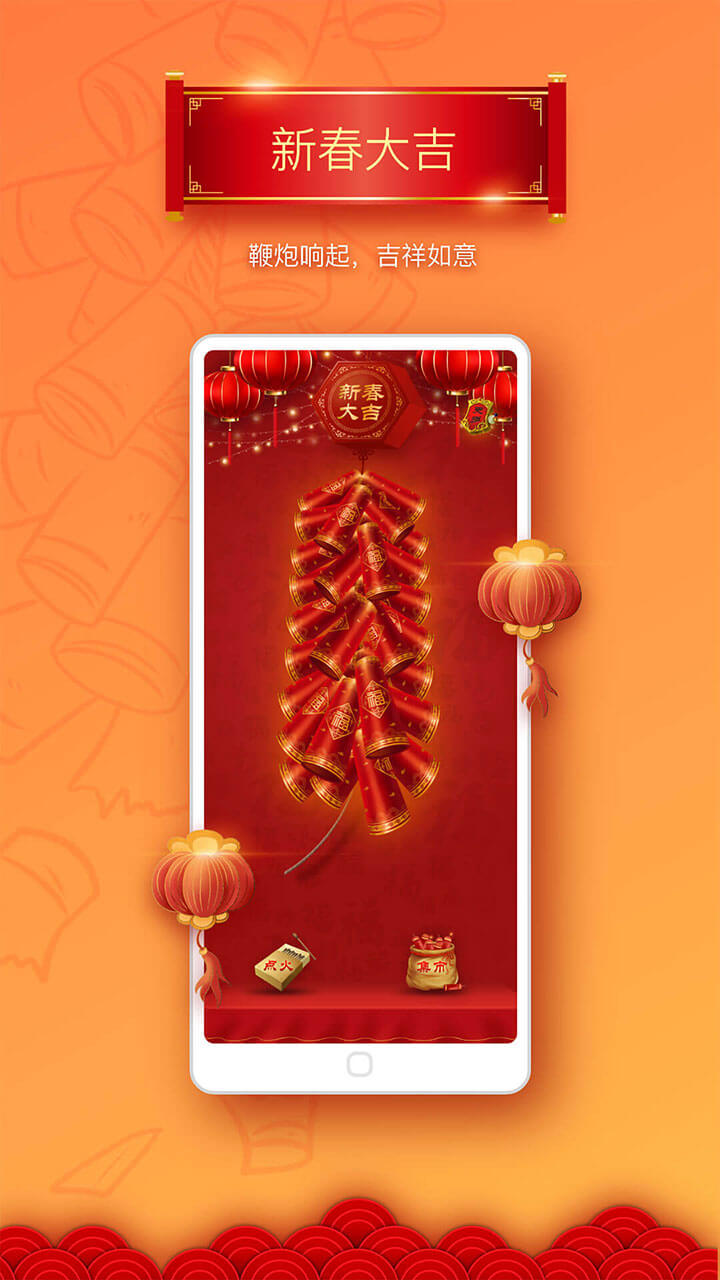 吉祥鞭炮截圖預(yù)覽