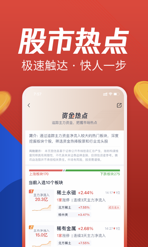 腾讯自选股v8.6.5截图2