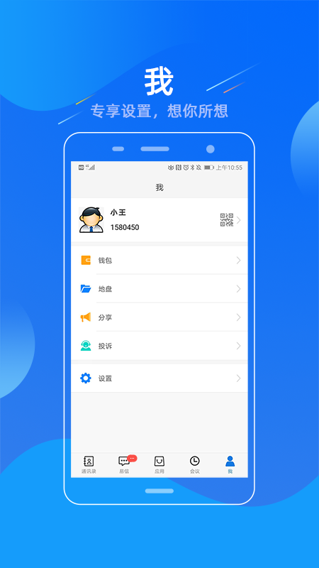 易信v5.2.5截图5