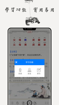 國學(xué)啟蒙有聲圖文合集截圖