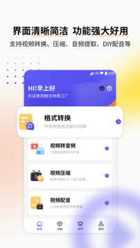 視頻格式轉(zhuǎn)換工具截圖