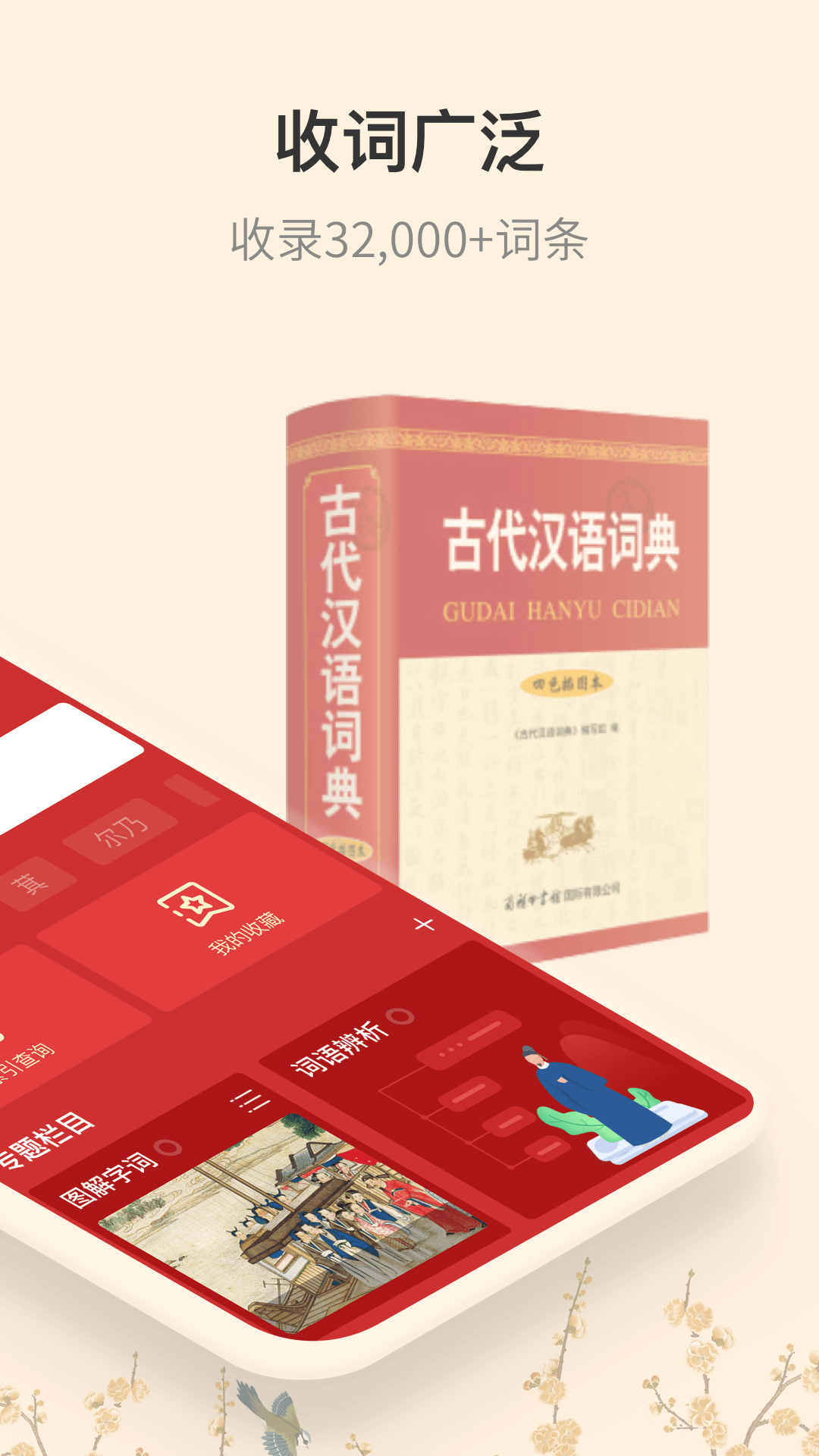 古代汉语词典v4.0.0截图2