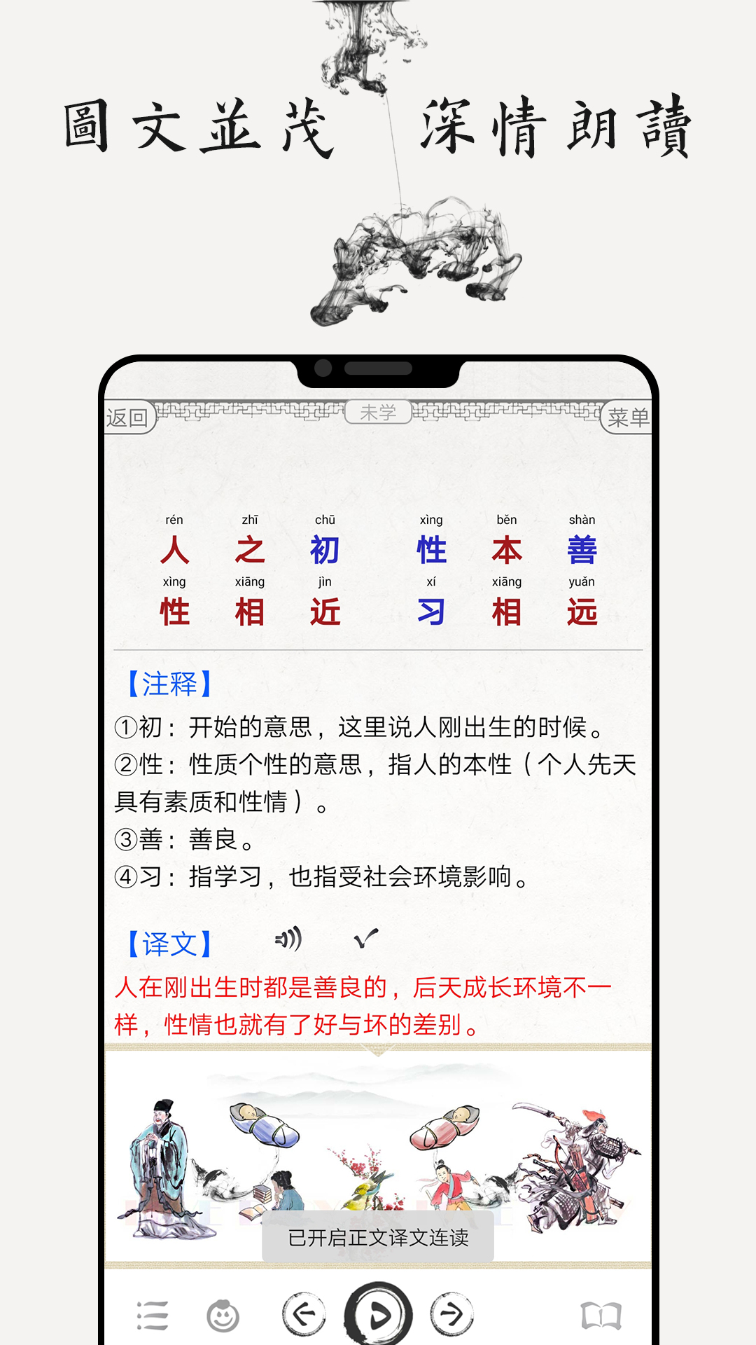 国学启蒙有声图文合集v5.8截图4