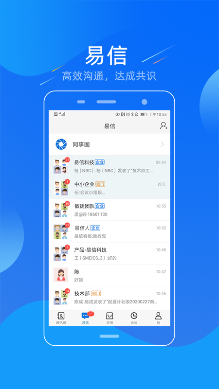 易信v5.2.5截图2