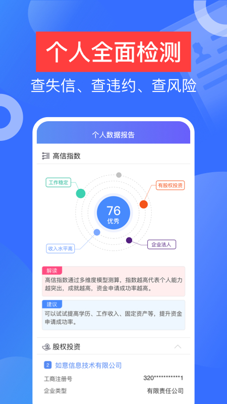 信用查詢截圖預(yù)覽