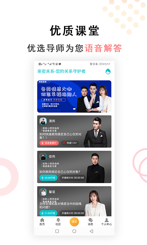 親密關系截圖預覽