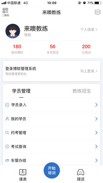 來噢教練截圖