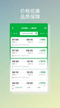 贝塔商旅应用截图3