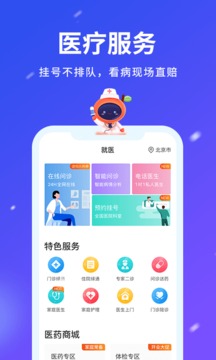 平安健康截圖