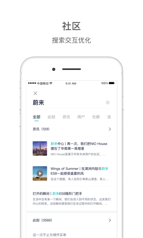 蔚来v4.7.1截图5