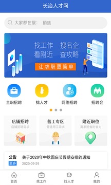 長治人才網(wǎng)截圖