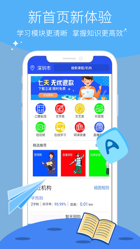 学而购截图1