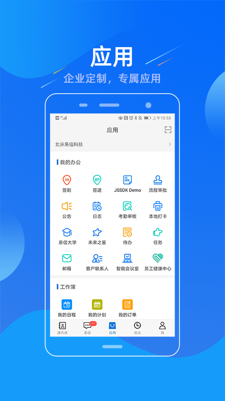 易信v5.2.5截图4