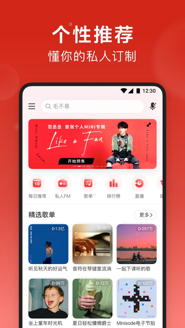 网易云音乐v8.0.10截图2