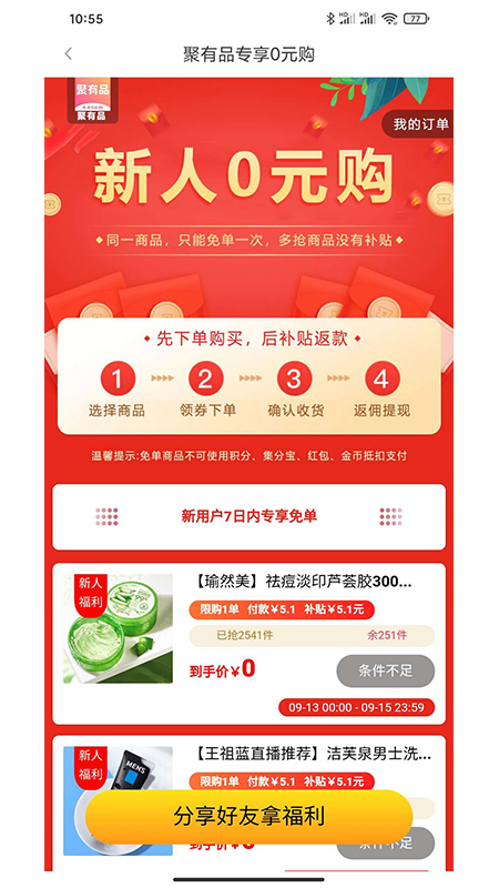 聚有品截图4