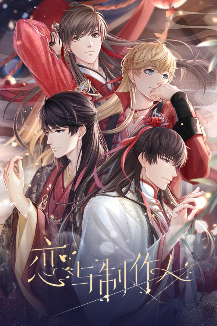 戀與制作人截圖預(yù)覽