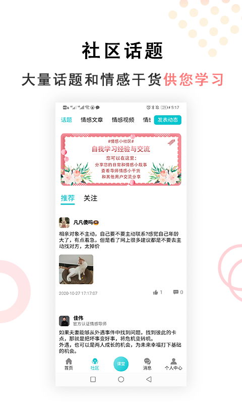 親密關系截圖預覽