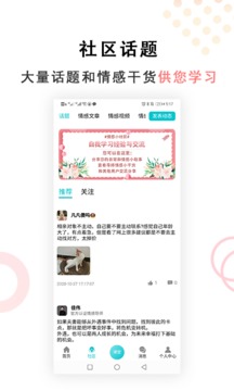 親密關(guān)系截圖