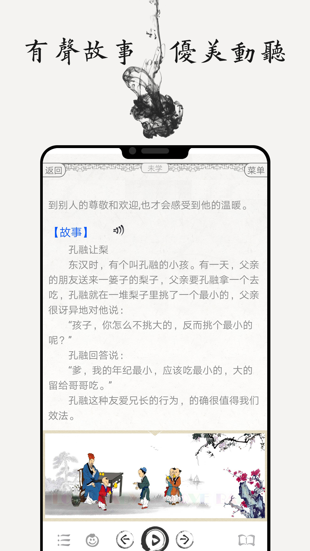 国学启蒙有声图文合集v5.8截图5