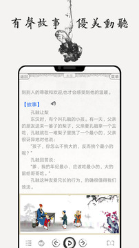 國學(xué)啟蒙有聲圖文合集截圖