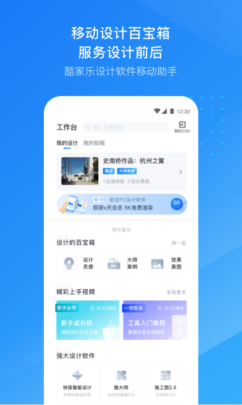 酷家乐设计师v5.15.1截图2