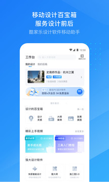 酷家樂設(shè)計師截圖