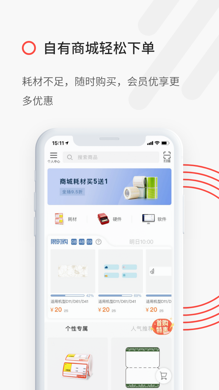 精臣云打印v4.0.1截图3