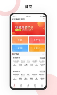 借记之家助贷应用截图1