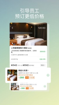 贝塔商旅应用截图5