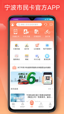 宁波市民卡v2.3.2截图1