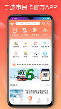 寧波市民卡截圖