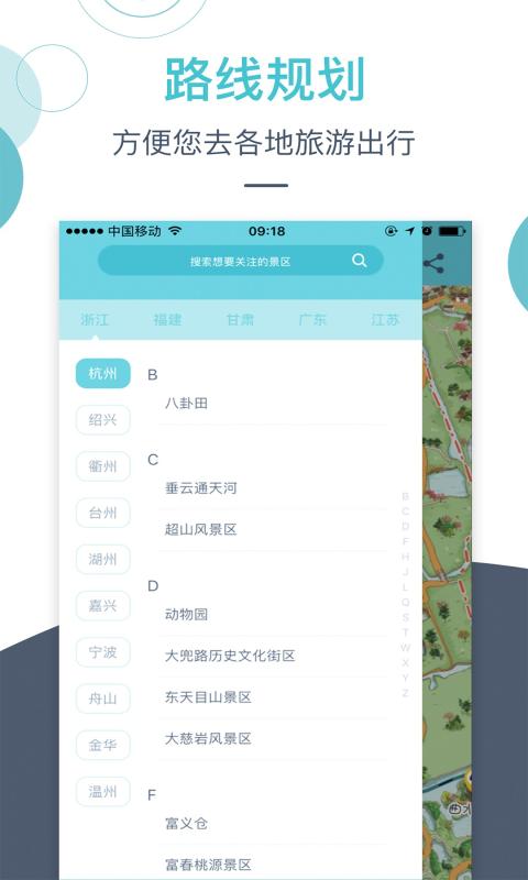 小鹿导游端截图5