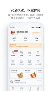 大家中醫(yī)截圖