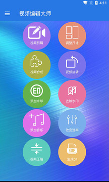 视频编辑大师应用截图1