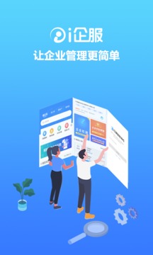 i企服截圖