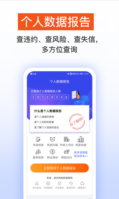 天下信用截圖預(yù)覽