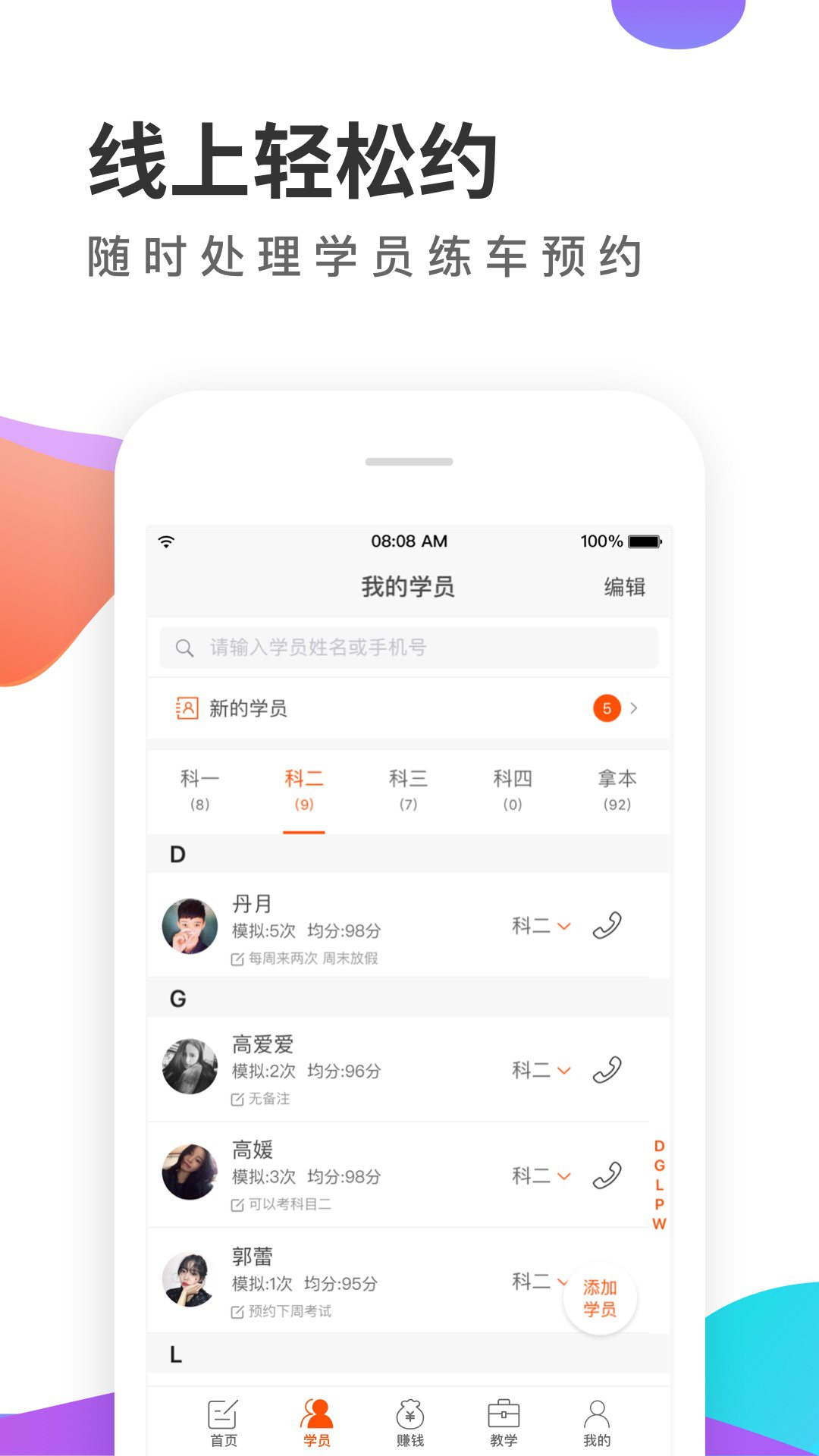 元贝教练v5.9.11截图3