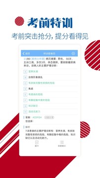 護(hù)士護(hù)師考試寶典截圖