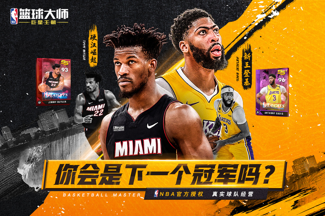 NBA籃球大師截圖預覽