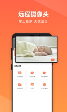 向日葵遠程控制截圖