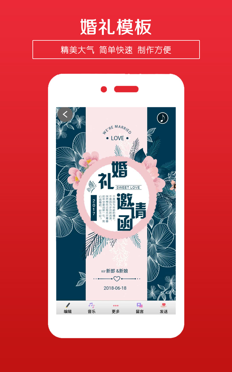 婚禮請柬截圖預(yù)覽