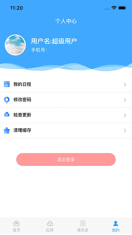 综合办公截图3