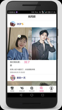 測(cè)測(cè)顏值吧截圖