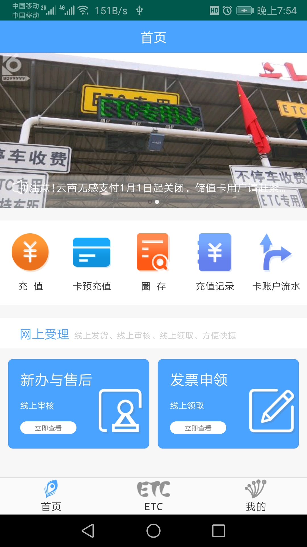 云南ETCv3.2.2截图1