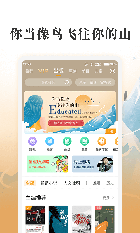 懒人听书v6.7.8截图1