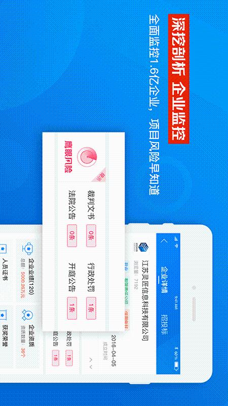 鹰眼通v1.2.3截图3